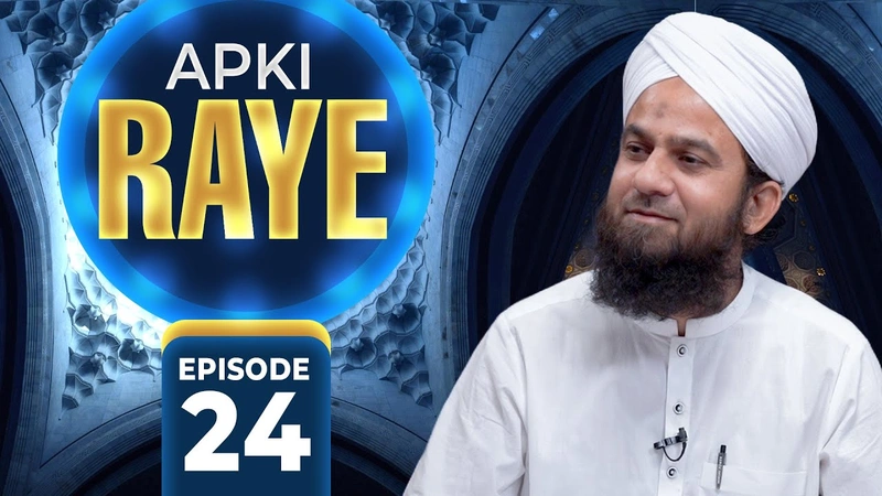Apki Raye Episode 24 | Your Opinion | Maulana Mehroz Attari Madani | Madani Channel